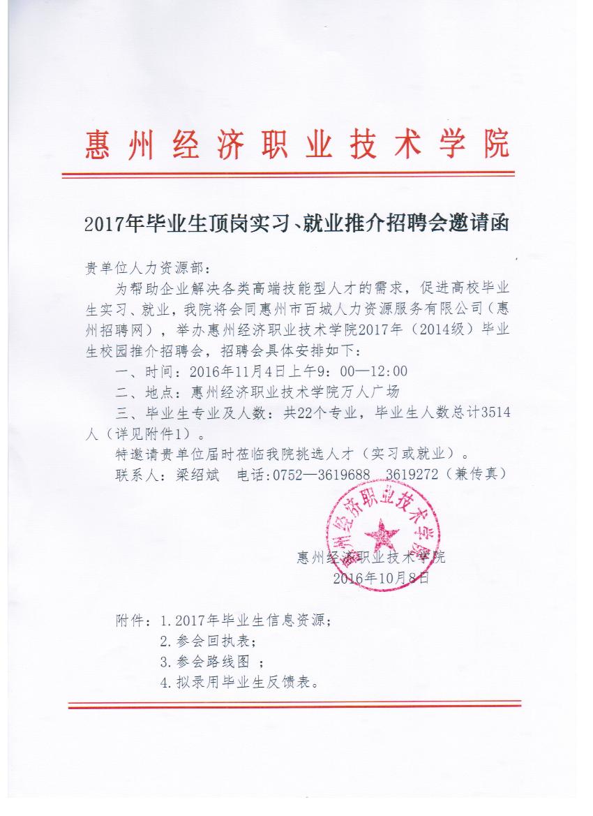 招聘函_请高手看下这公司聘请函是真的么(3)