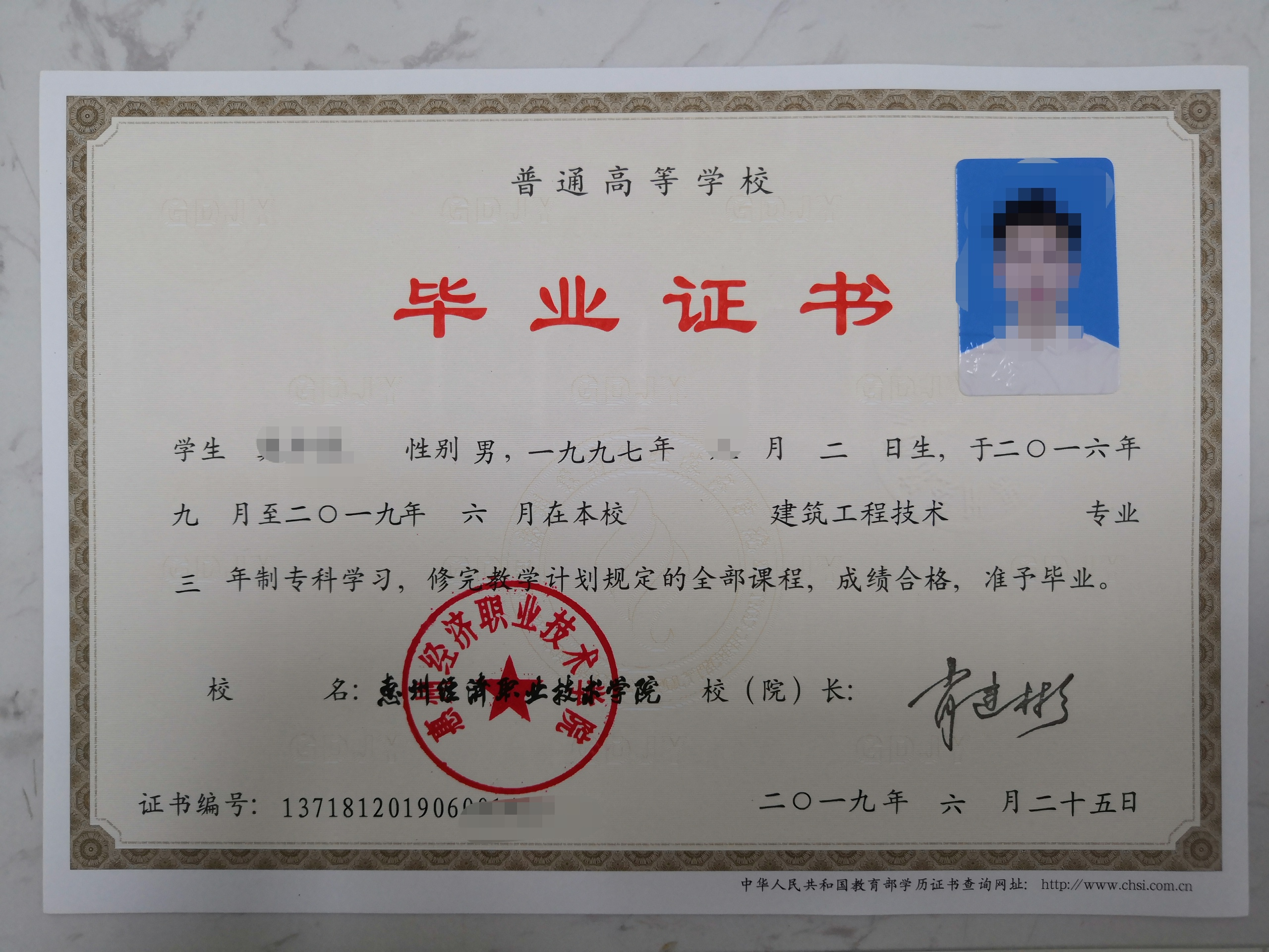 贵校普通大专的毕业证是怎样的？样本